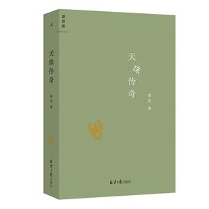 天珠傳奇 天珠傳奇