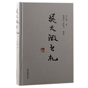 吳大書(shū)札 吳大書(shū)札