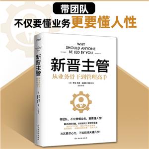 新晉主管 新晉主管