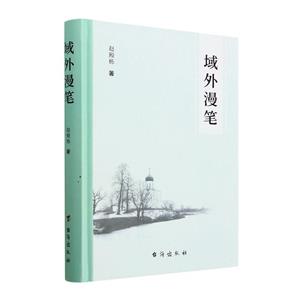 域外漫筆 域外漫筆