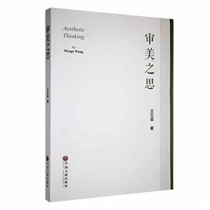 審美之思 審美之思