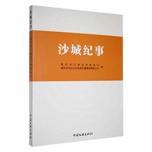 沙城紀事 沙城紀事