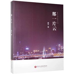 那一片云 那一片云