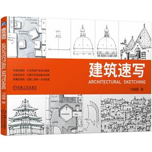 建筑速寫 建筑速寫
