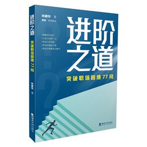 進階之道 進階之道