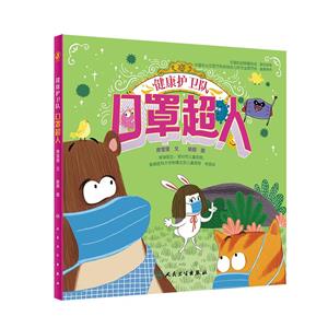口罩超人 口罩超人