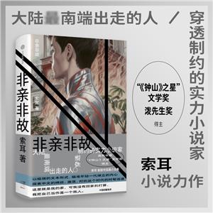 非親非故 非親非故