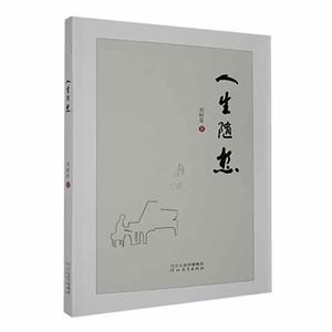 人生隨想 人生隨想