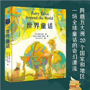 世界童話 世界童話