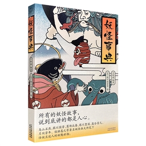 妖怪事典 妖怪事典