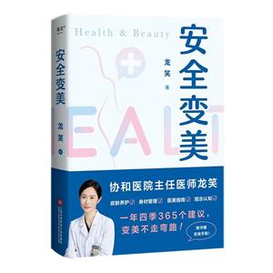 安全變美 安全變美