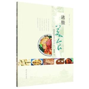 諸暨美食 諸暨美食