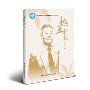 熱土耕耘 熱土耕耘