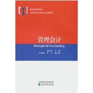 管理會計 管理會計
