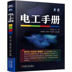 電工手冊 電工手冊