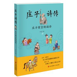 莊子詩傳 莊子詩傳