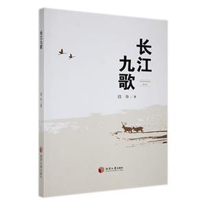 長江九歌 長江九歌
