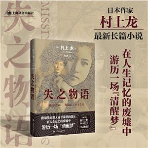 失之物語 失之物語