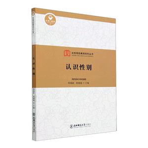 認識性別 認識性別