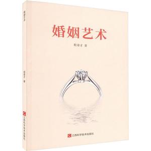 婚姻藝術(shù) 婚姻藝術(shù)