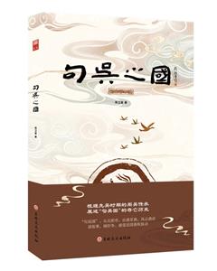 句吳之國 句吳之國