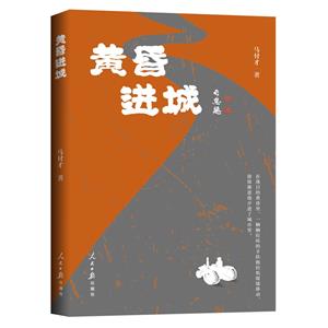 黃昏進城 黃昏進城