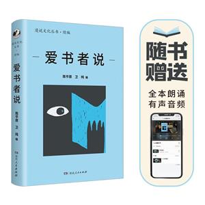 愛書者說 愛書者說