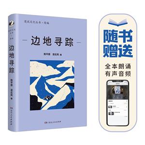 邊地尋蹤 邊地尋蹤