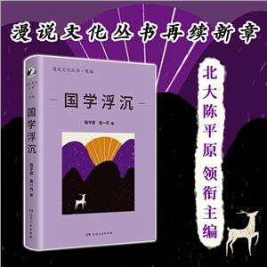 國學浮沉 國學浮沉