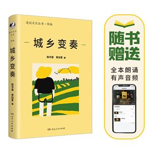 城鄉變奏 城鄉變奏