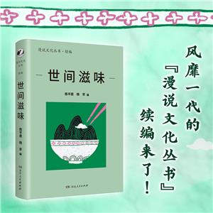 世間滋味 世間滋味