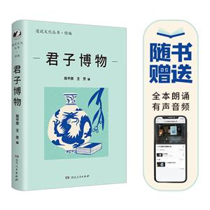 君子博物 君子博物