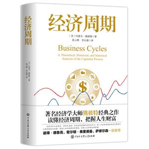 經(jīng)濟(jì)周期 經(jīng)濟(jì)周期