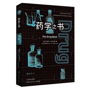藥學之書 藥學之書