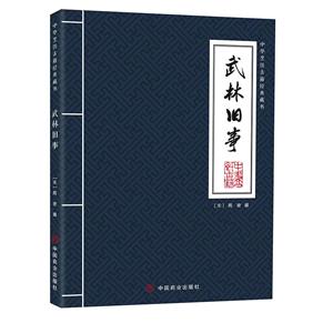 武林舊事 武林舊事