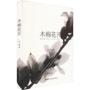木棉花開 木棉花開