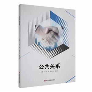 公共關系 公共關系