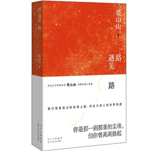 路遇見路 路遇見路