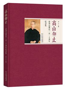 高山仰止 高山仰止