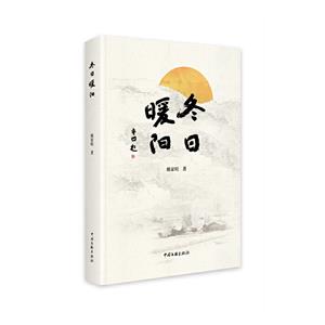 冬日暖陽 冬日暖陽
