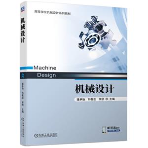 機械設計 機械設計