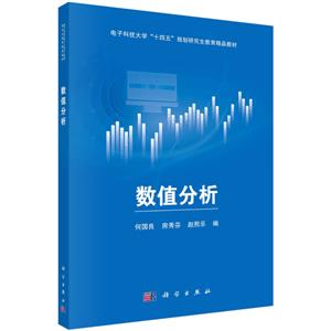 數值分析 數值分析