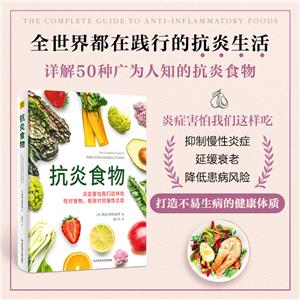 抗炎食物 抗炎食物