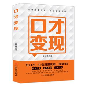 口才變現(xiàn) 口才變現(xiàn)