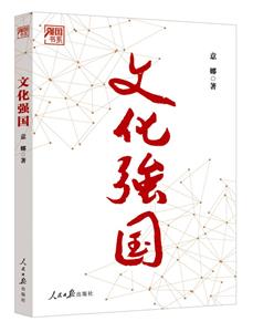 文化強國 文化強國