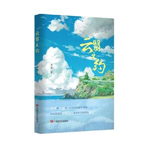云翳之約 云翳之約
