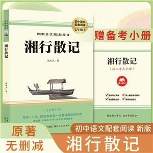 湘行散記 湘行散記