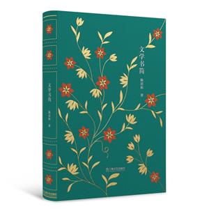 文學書簡 文學書簡