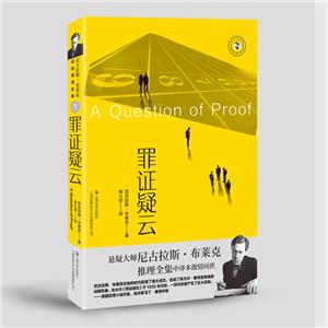 罪證疑云 罪證疑云