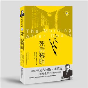 死后黎明 死后黎明